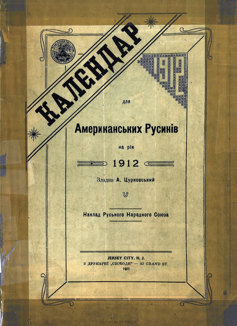 PDF обкладинка для 1912-