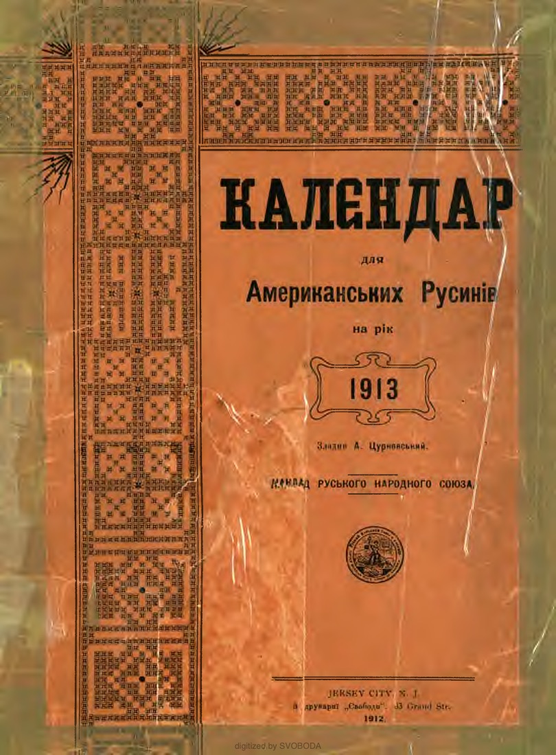 PDF обкладинка для 1913-
