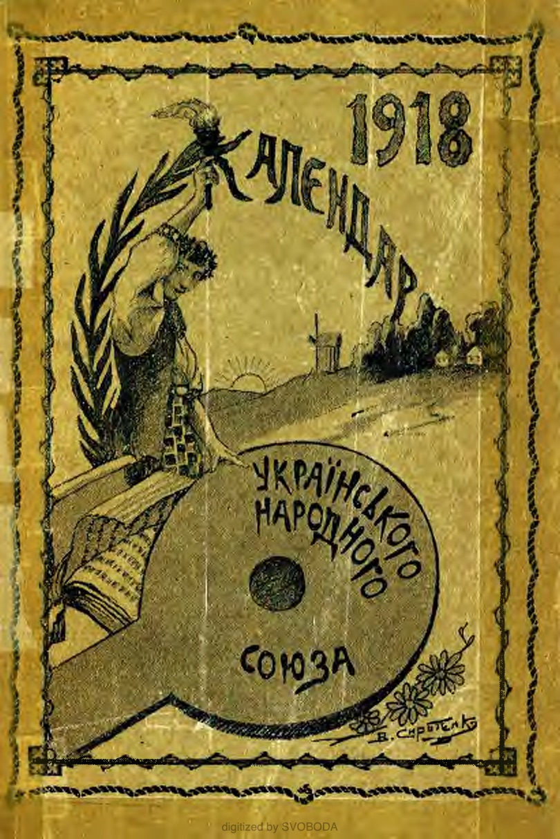 PDF обкладинка для 1918-