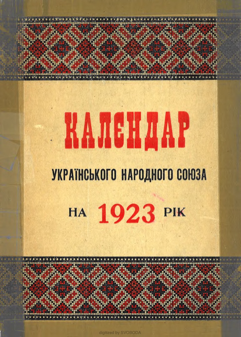 PDF обкладинка для 1923-