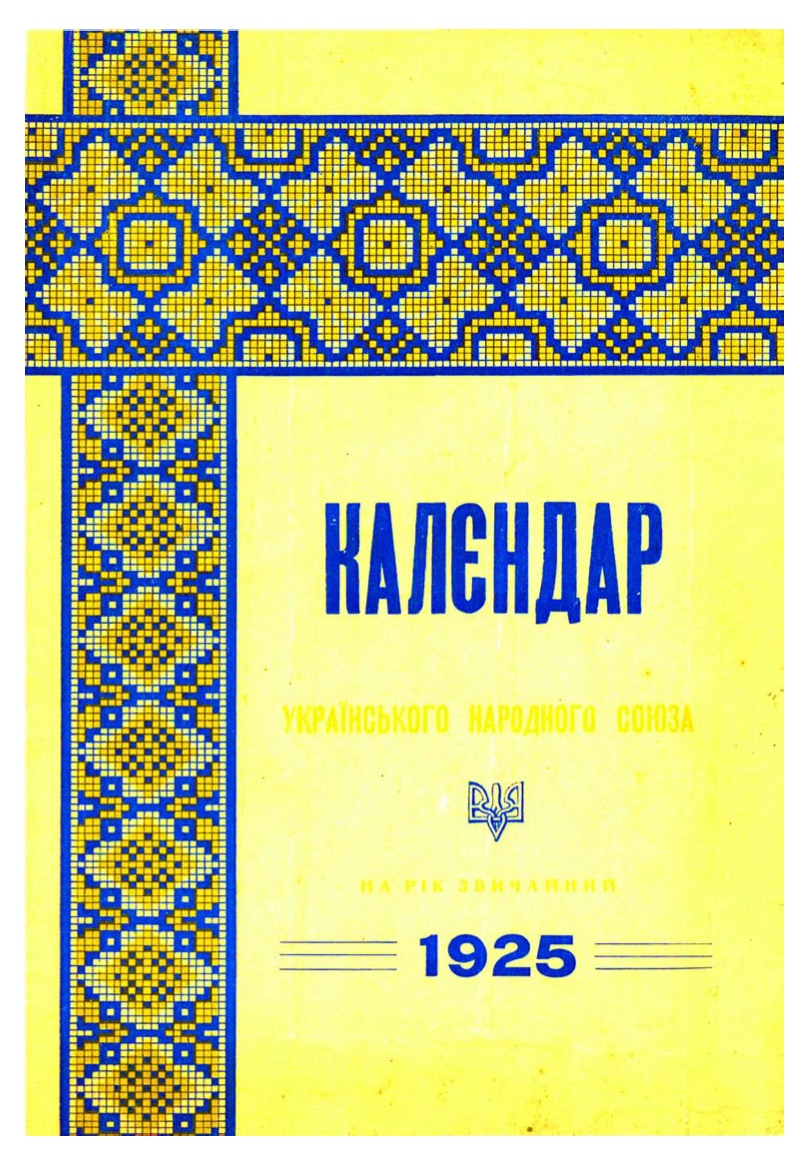 PDF обкладинка для 1925-