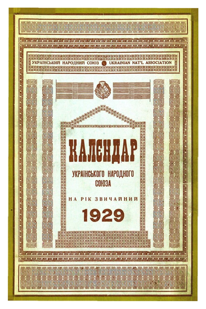 PDF обкладинка для 1929-