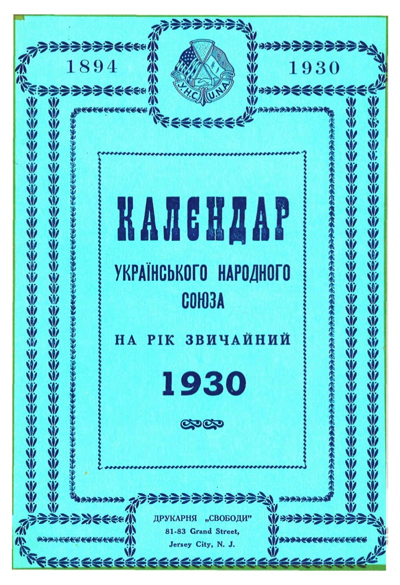 PDF обкладинка для 1930-