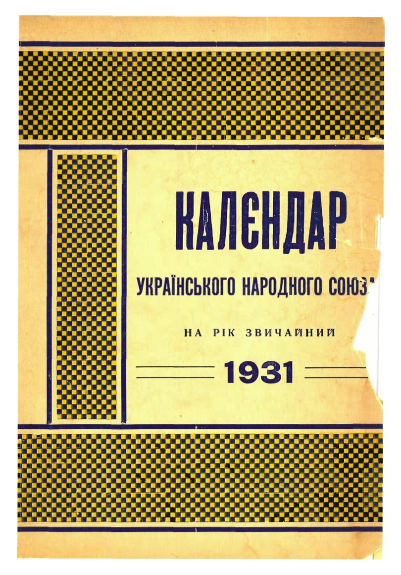 PDF обкладинка для 1931-