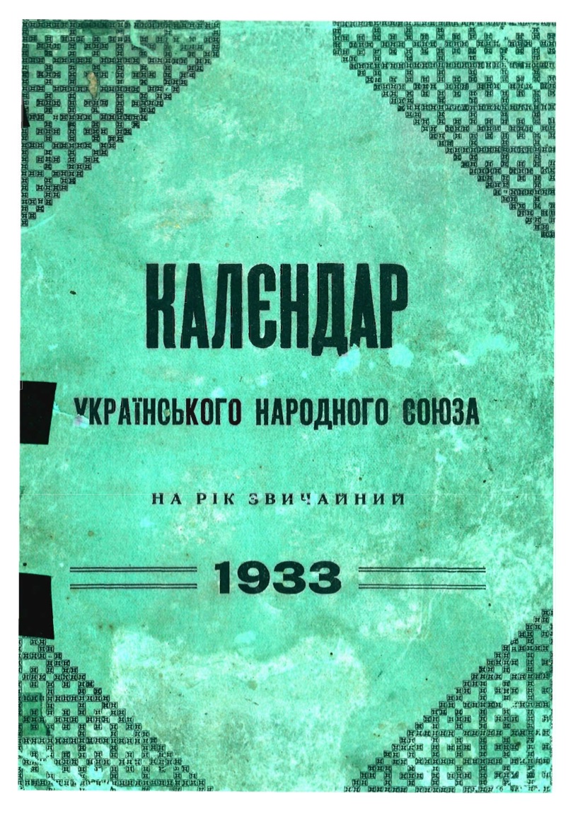 PDF обкладинка для 1933-