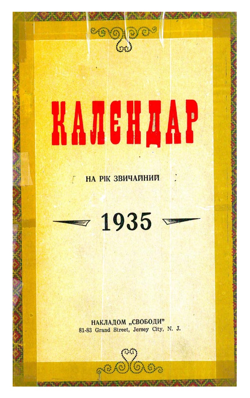 PDF обкладинка для 1935-