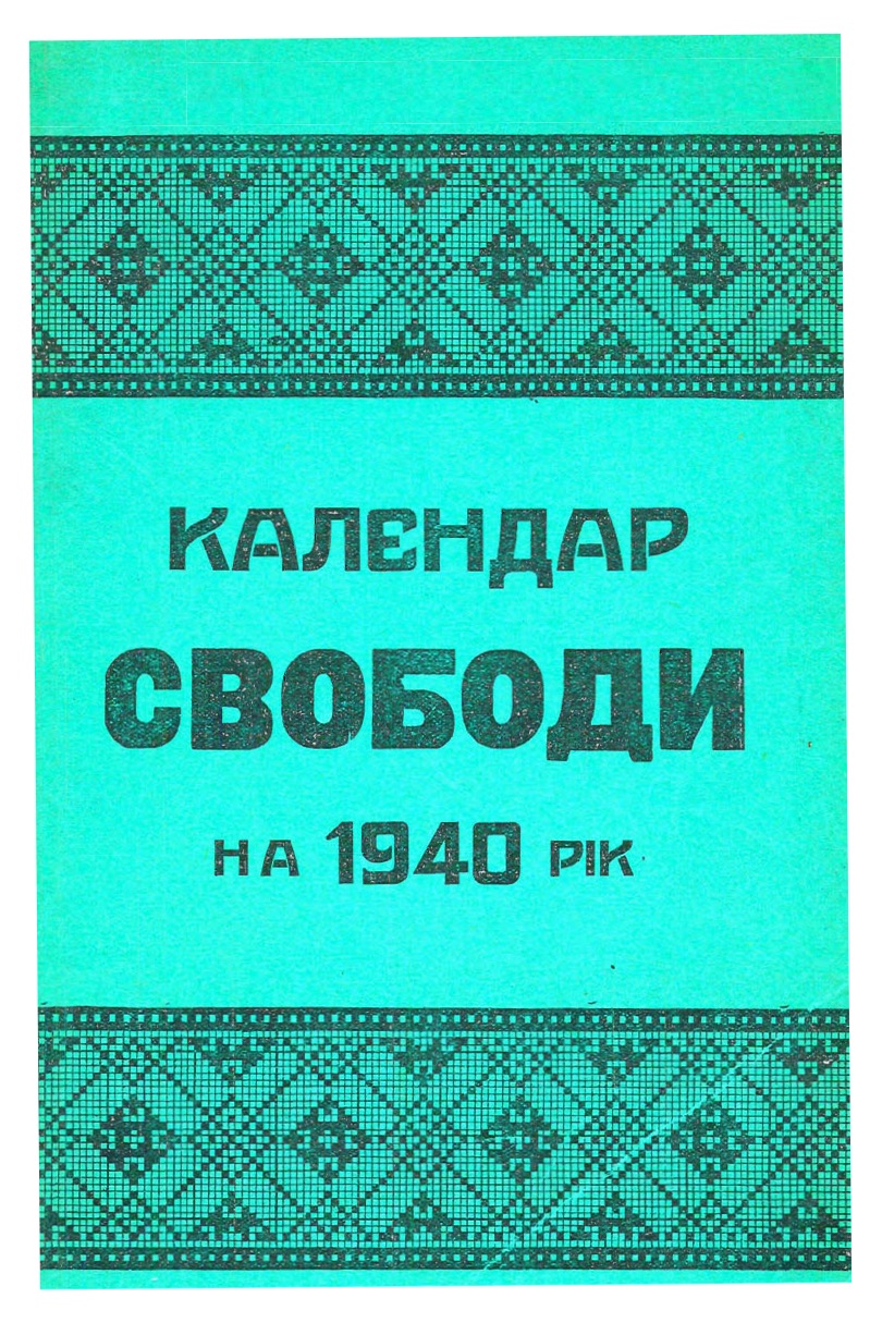 PDF обкладинка для 1940-