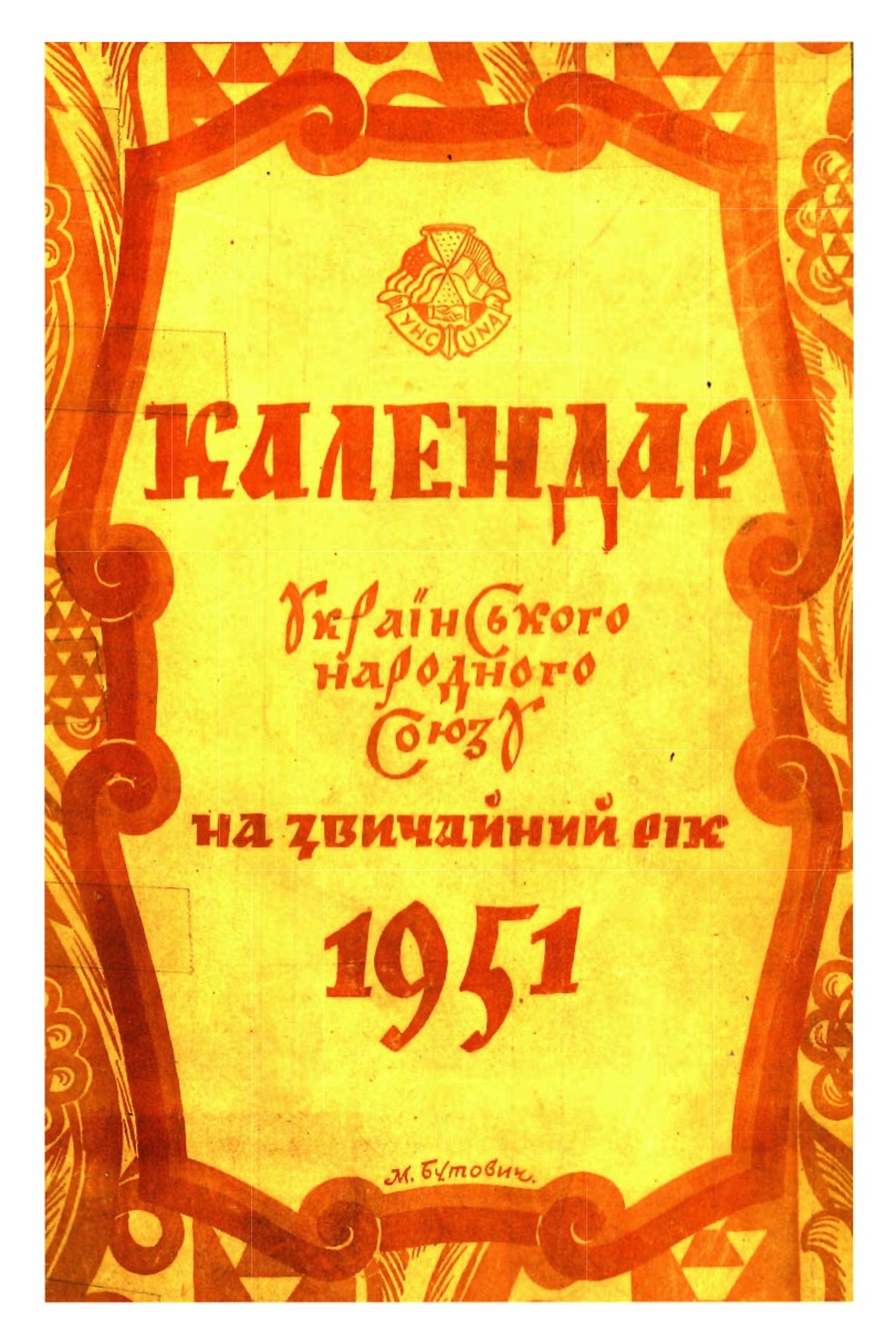 PDF обкладинка для 1951-