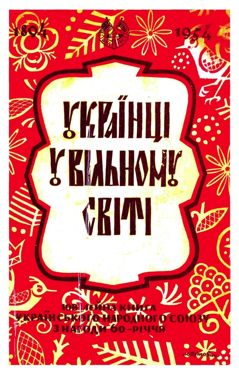 PDF обкладинка для 1954-