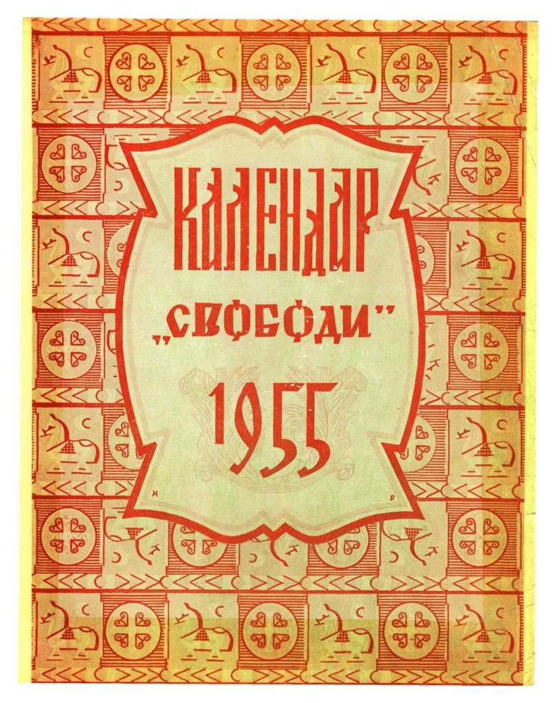 PDF обкладинка для 1955-