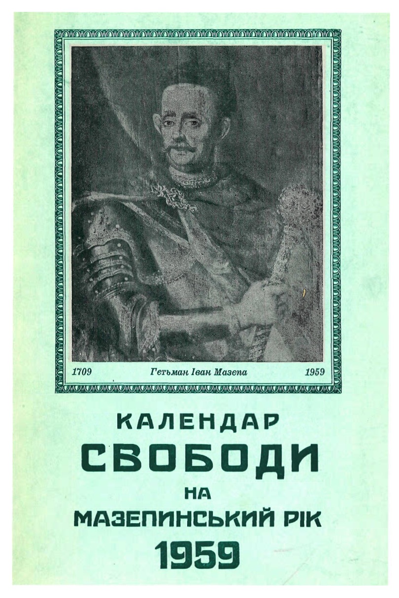 PDF обкладинка для 1959-