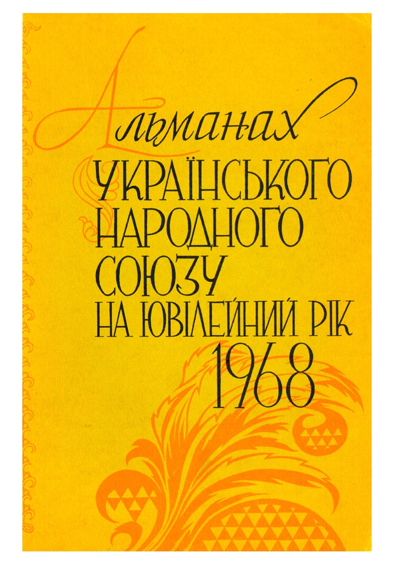 PDF обкладинка для 1968-
