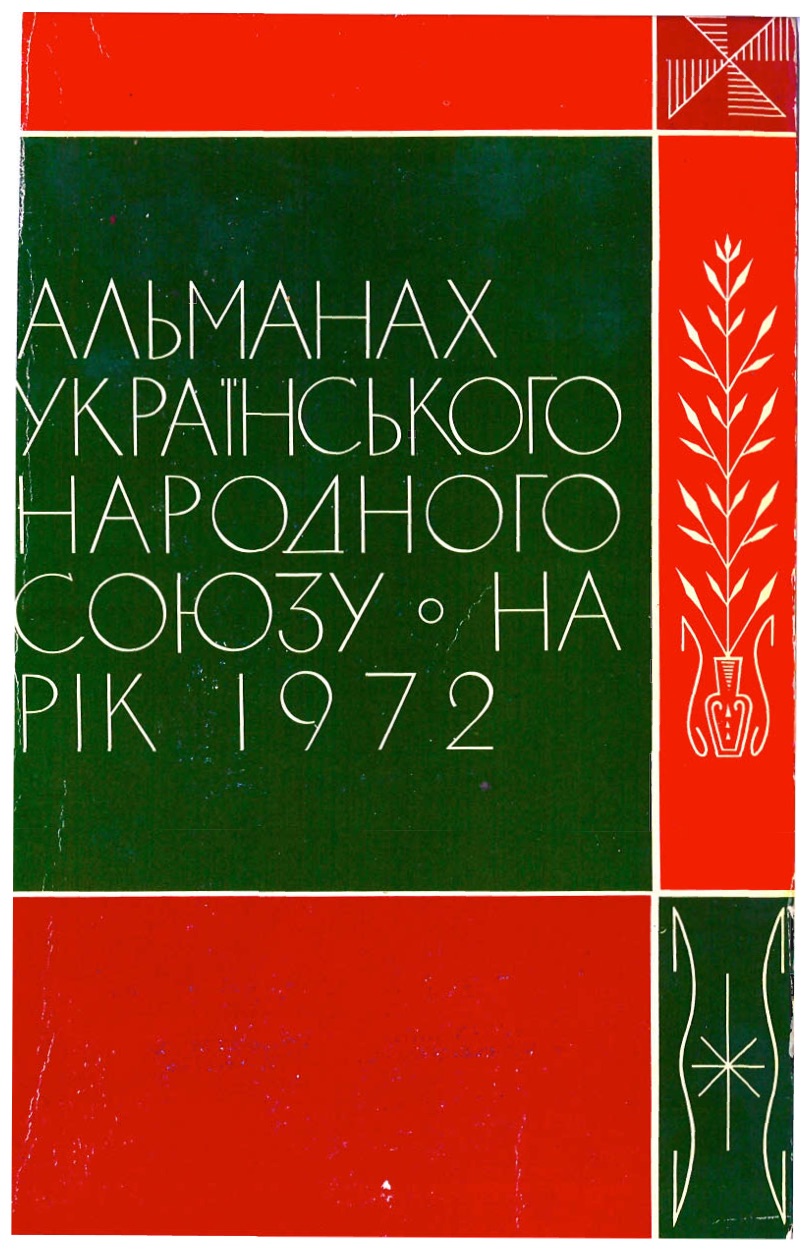 PDF обкладинка для 1972-