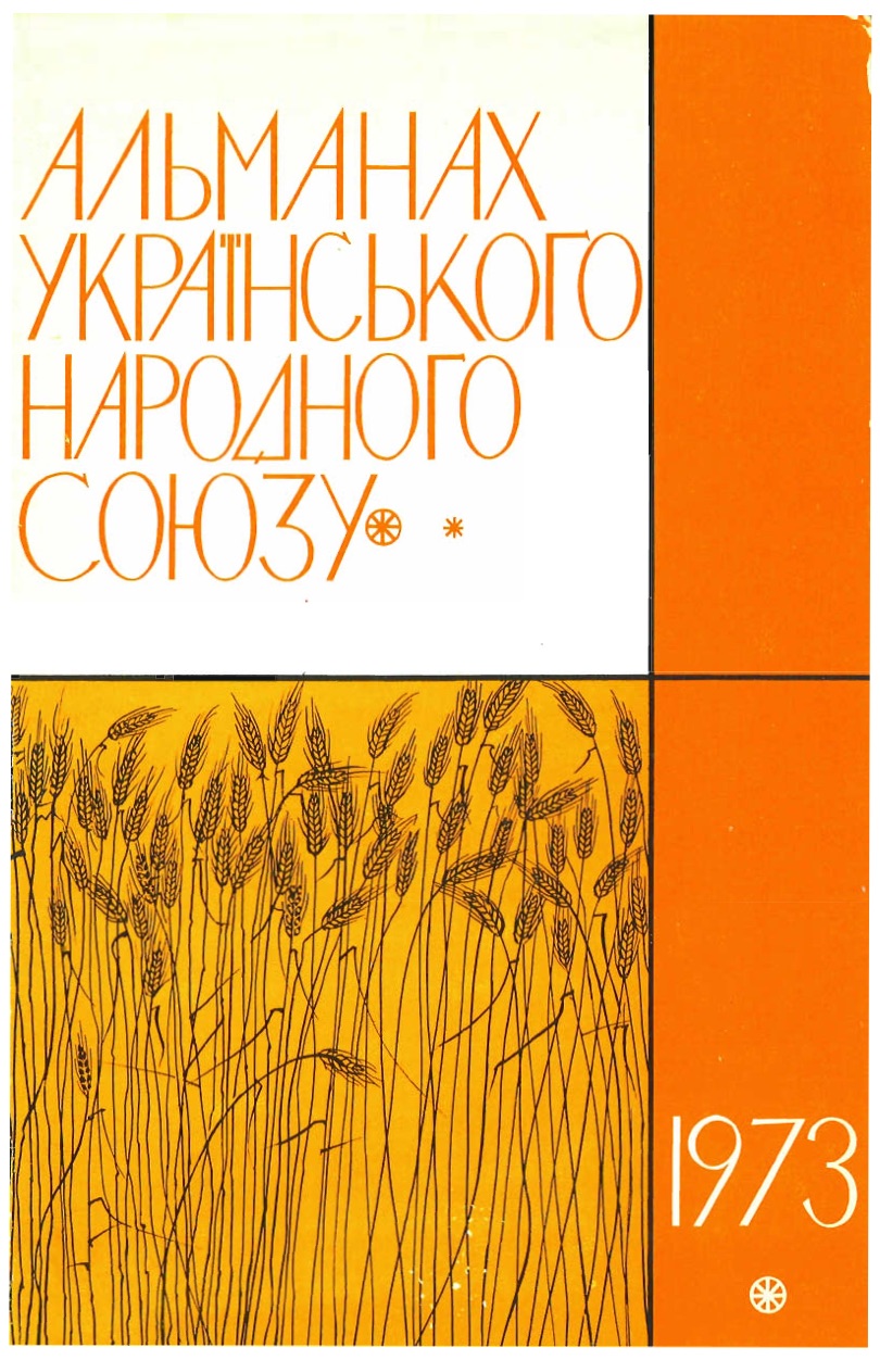 PDF обкладинка для 1973-