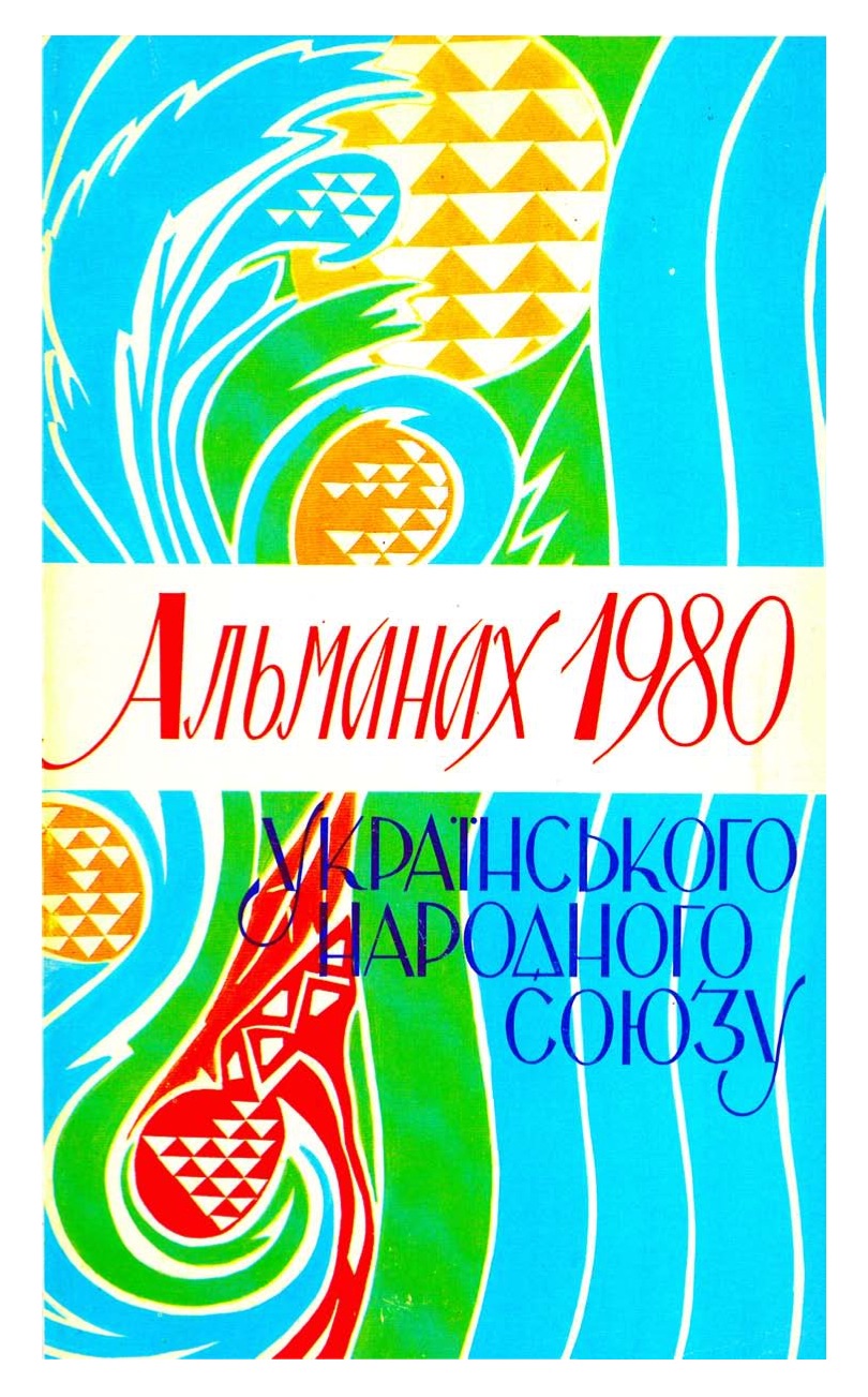PDF обкладинка для 1980-