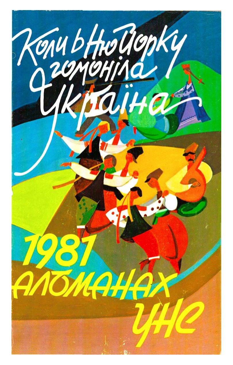 PDF обкладинка для 1981-