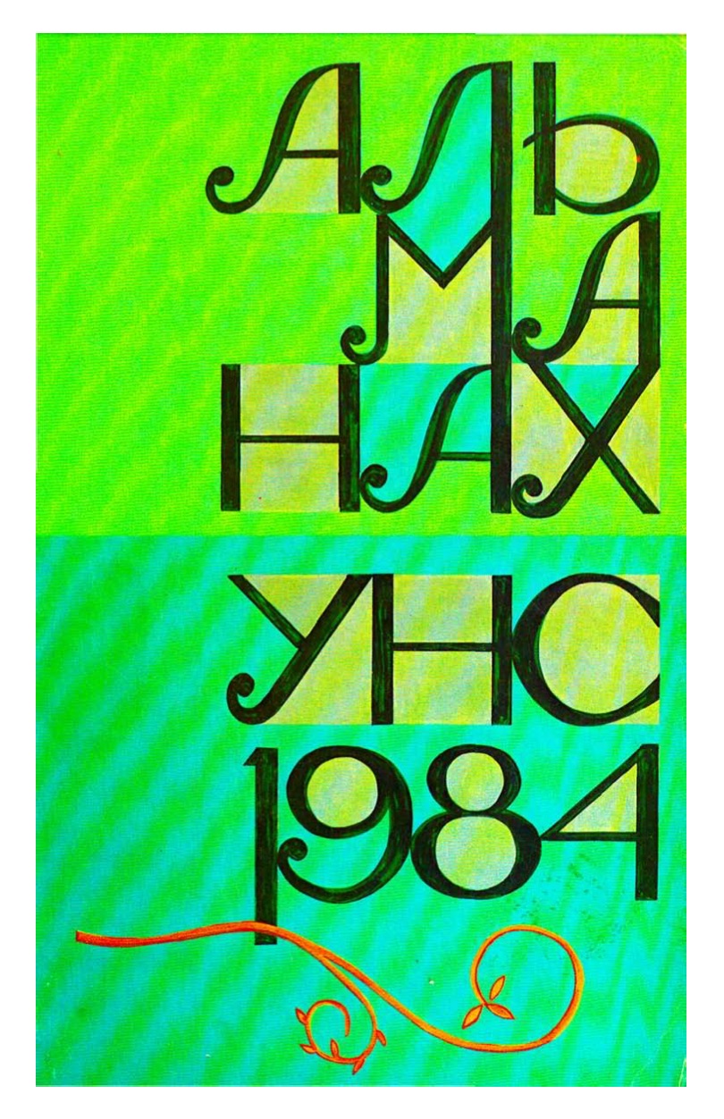 PDF обкладинка для 1984-