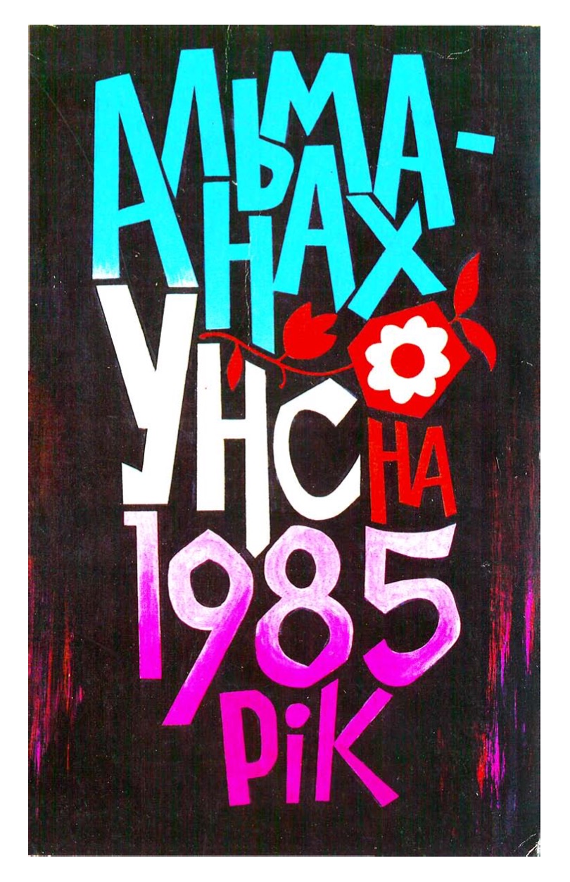 PDF обкладинка для 1985-