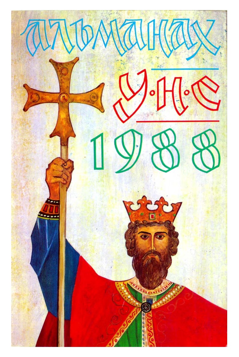 PDF обкладинка для 1988-