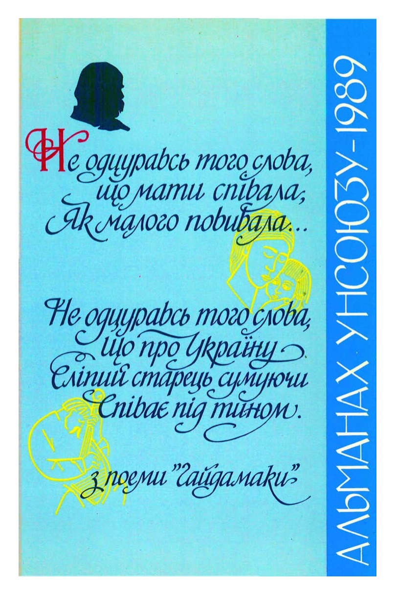 PDF обкладинка для 1989-