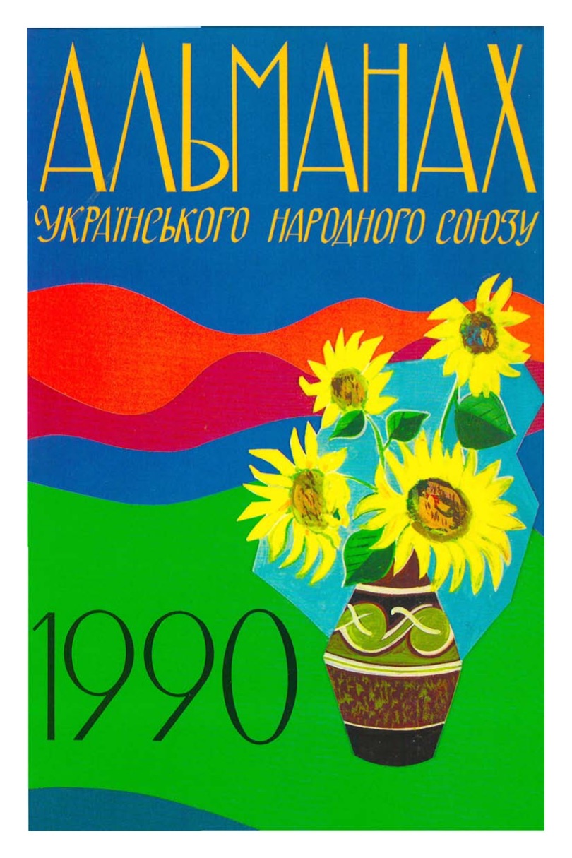 PDF обкладинка для 1990-