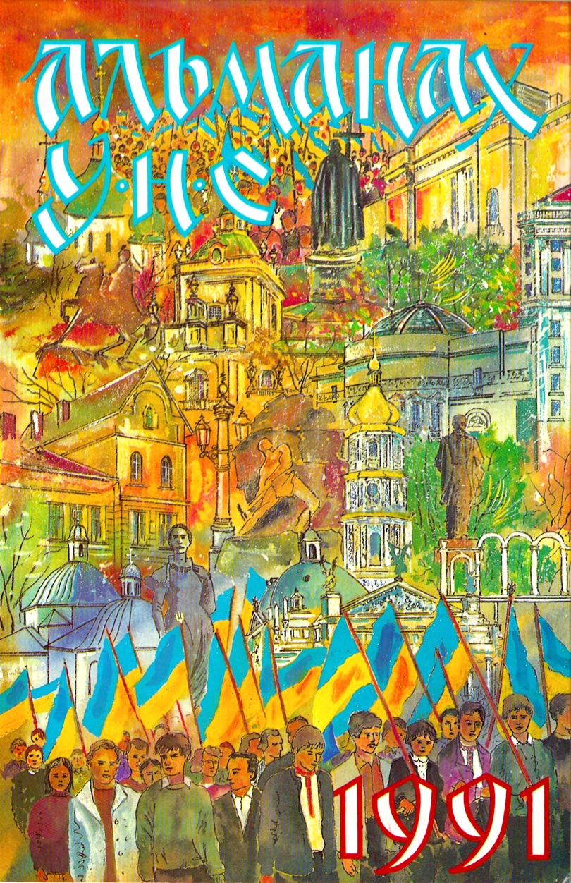 PDF обкладинка для 1991-