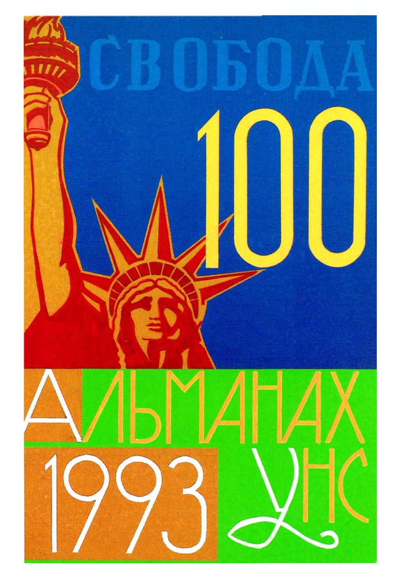 PDF обкладинка для 1993-