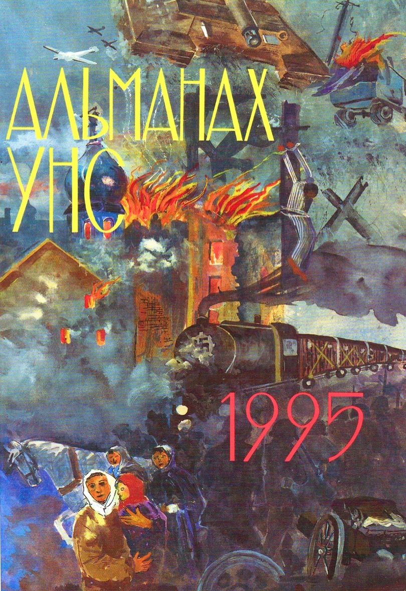 PDF обкладинка для 1995-
