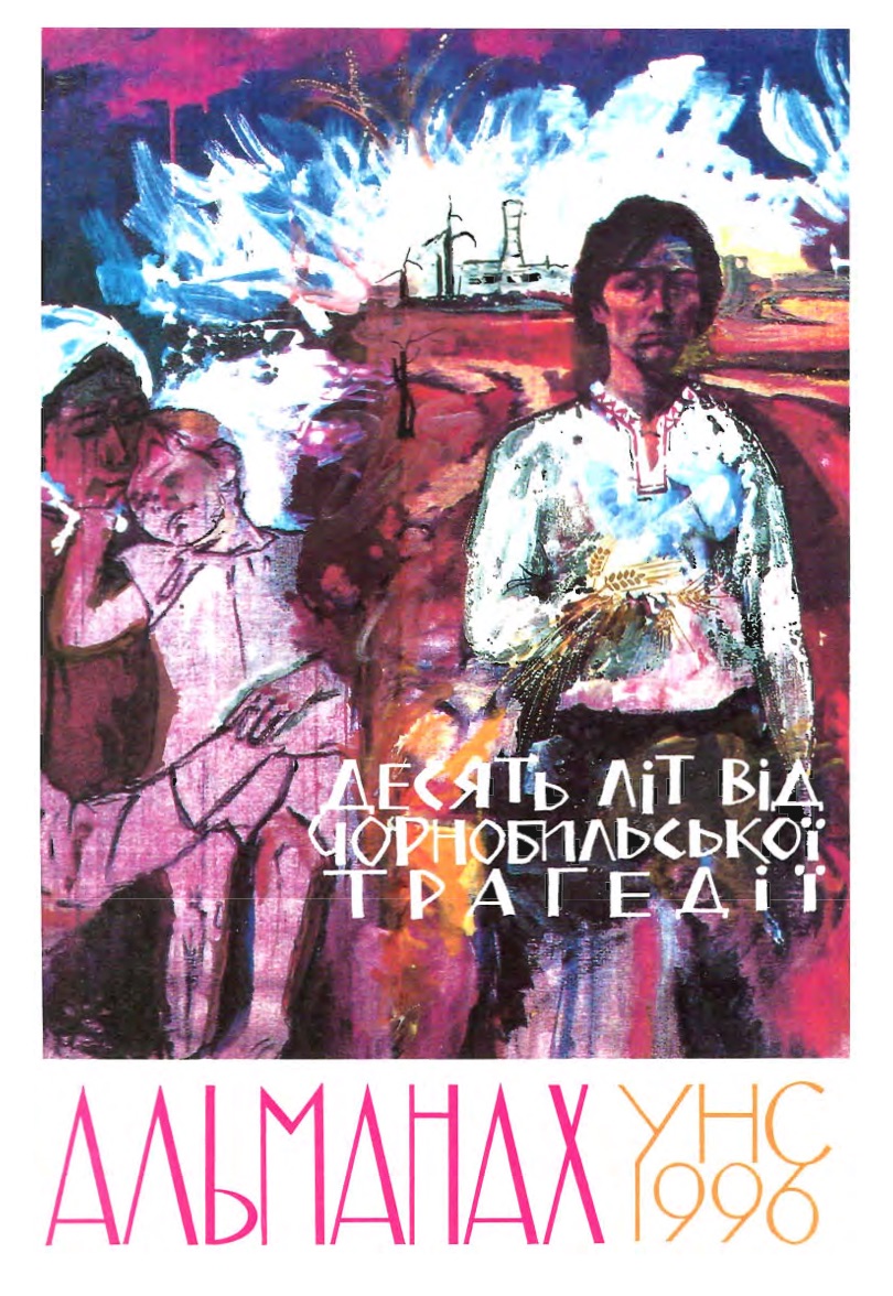 PDF обкладинка для 1996-