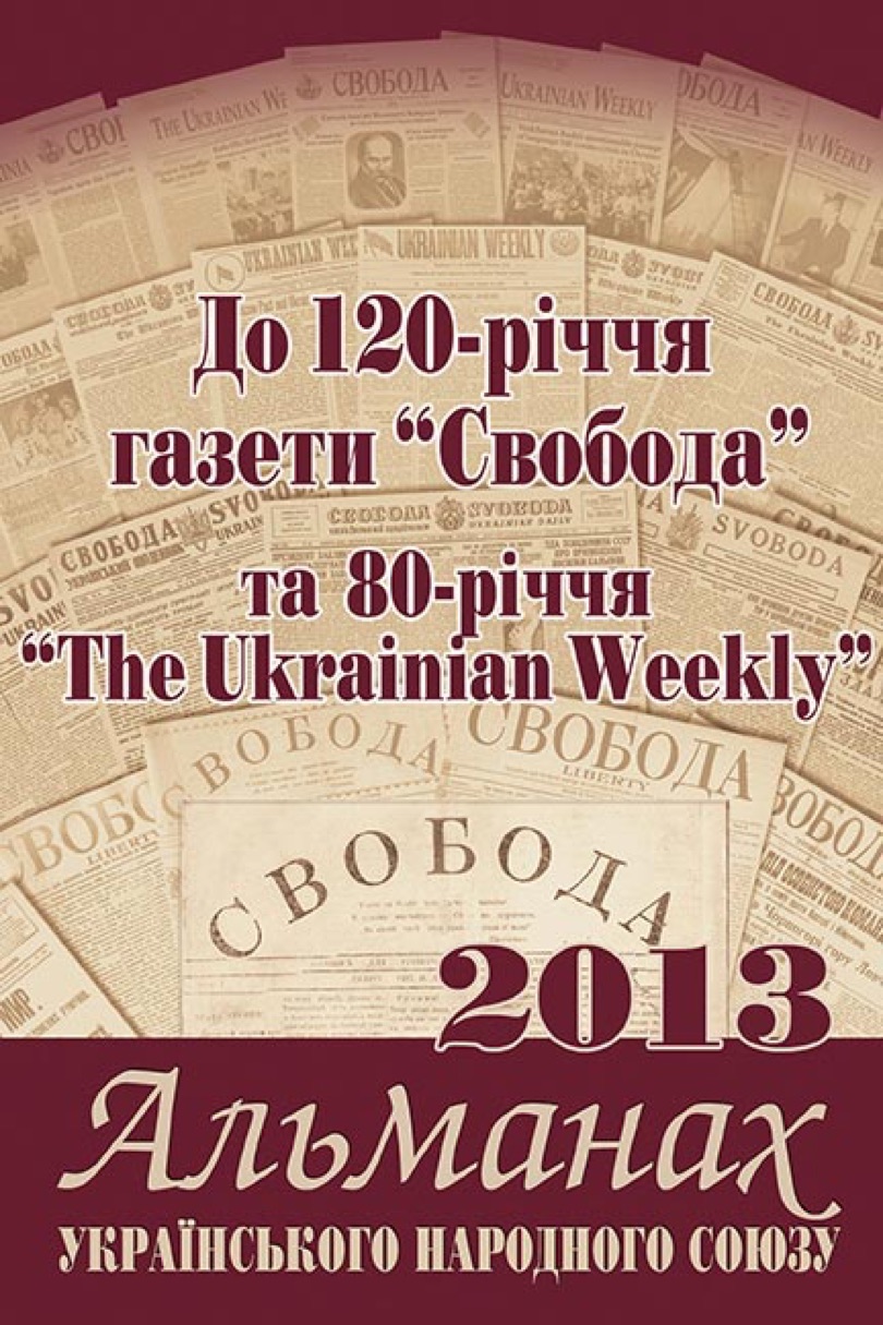 PDF обкладинка для 2013-
