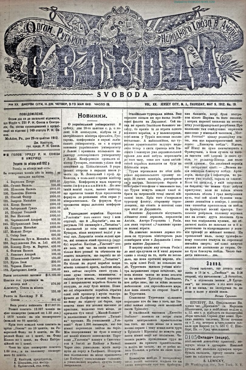 PDF обкладинка для 1912-19