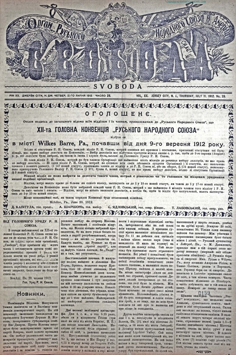 PDF обкладинка для 1912-28