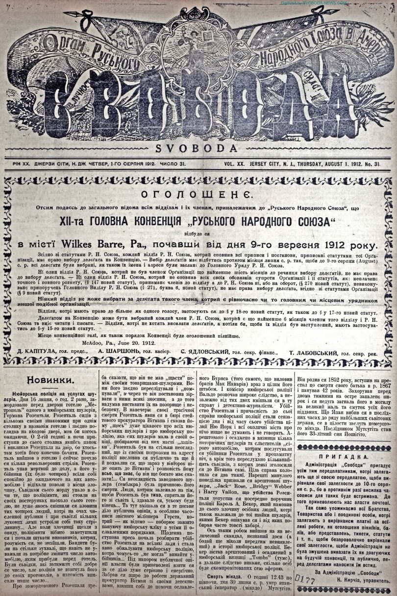 PDF обкладинка для 1912-31
