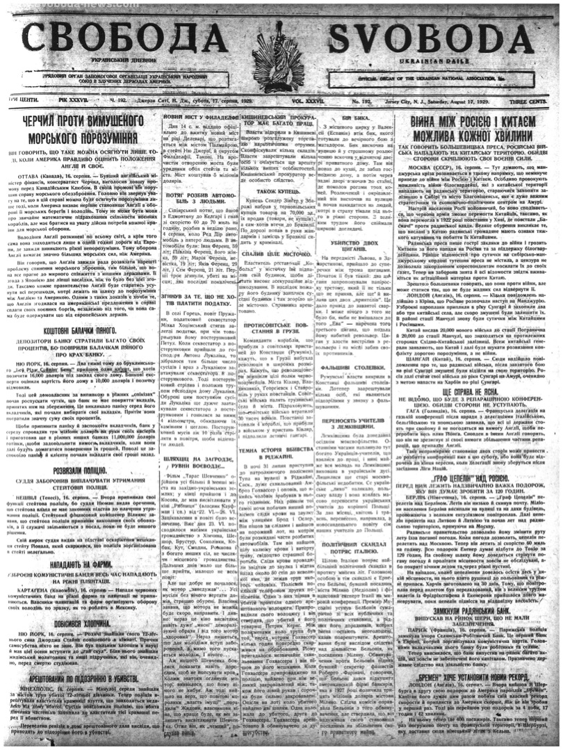 PDF обкладинка для 1929-192