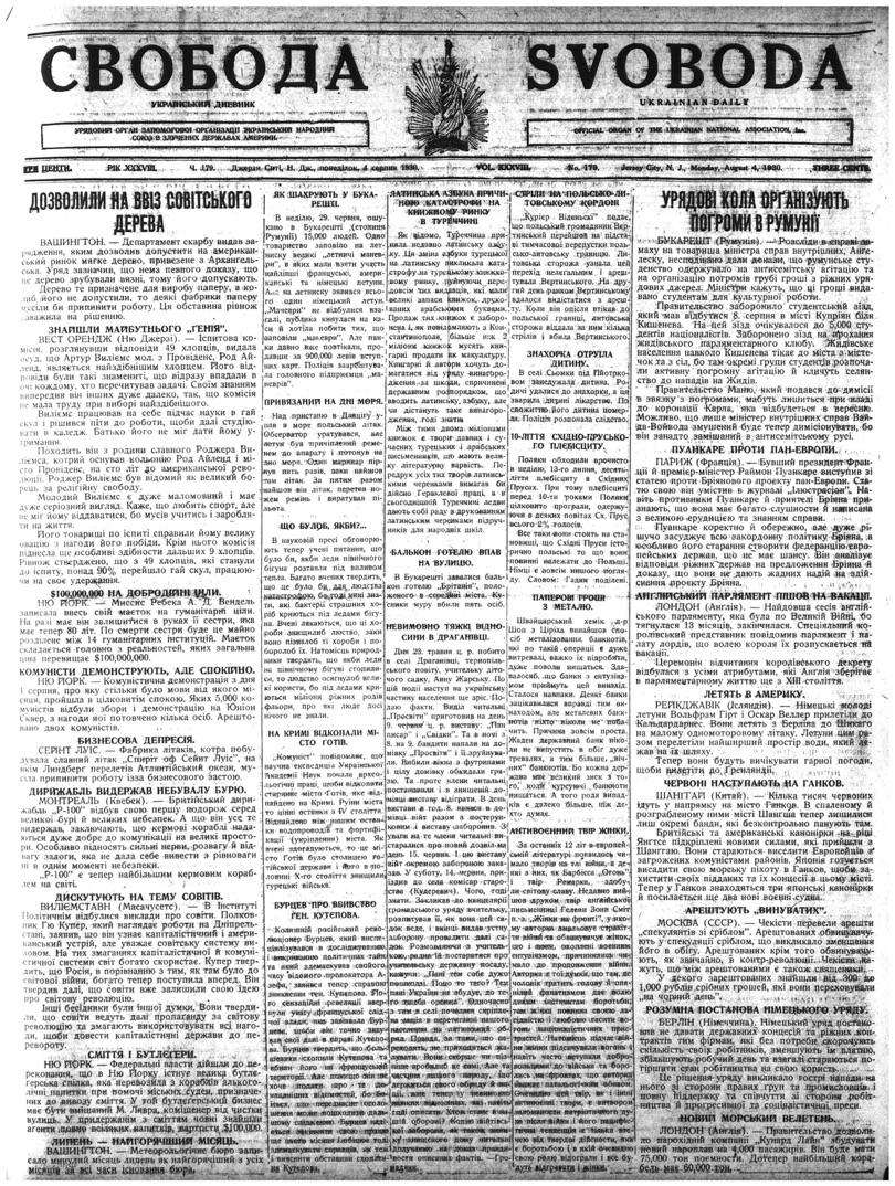 PDF обкладинка для 1930-179