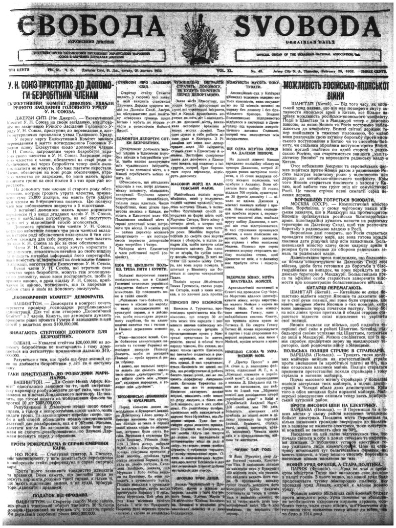 PDF обкладинка для 1932-045