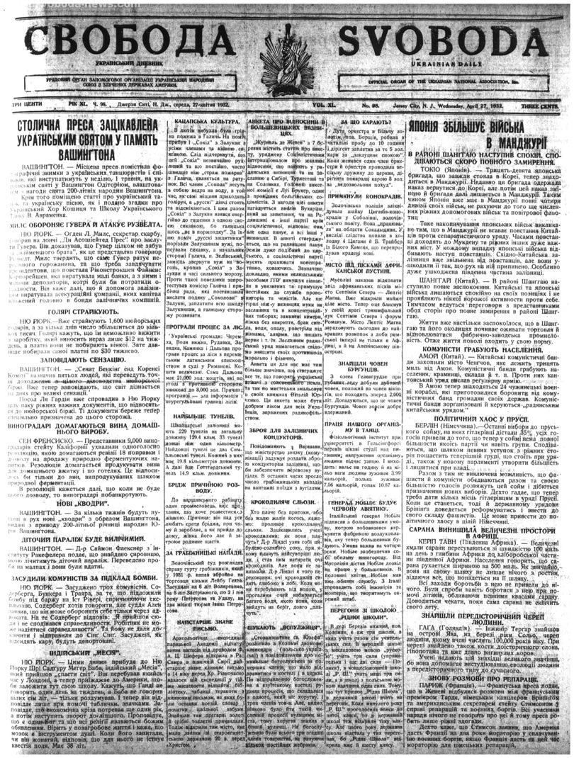 PDF обкладинка для 1932-098