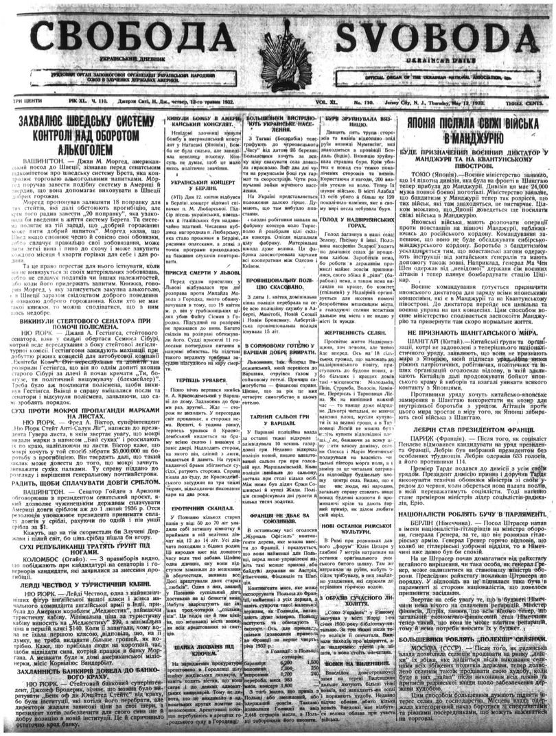 PDF обкладинка для 1932-110