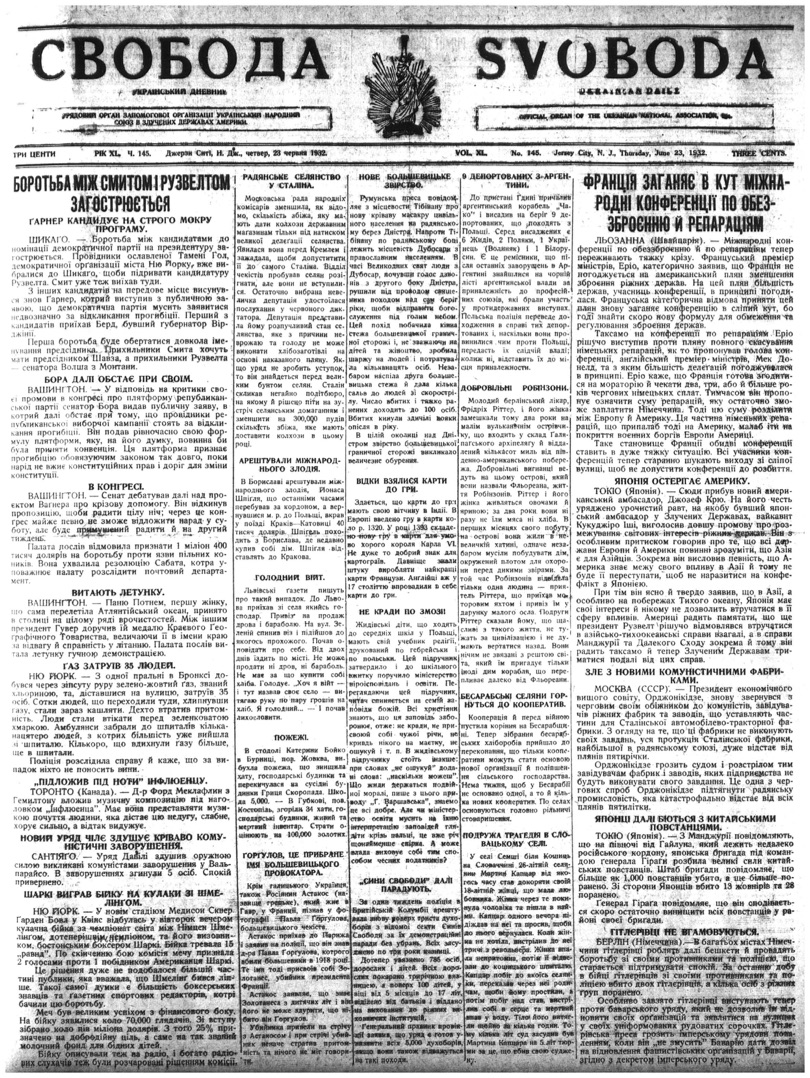 PDF обкладинка для 1932-145