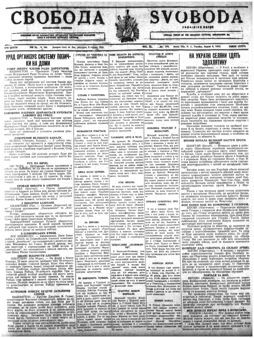 PDF обкладинка для 1932-184