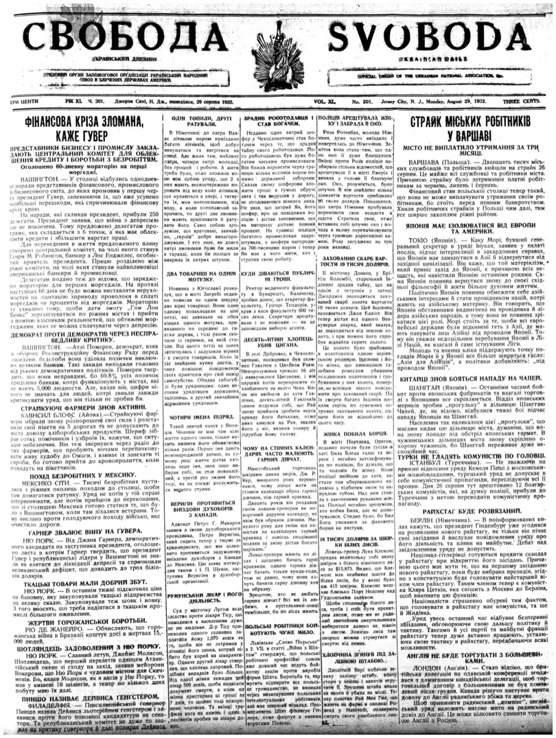 PDF обкладинка для 1932-201