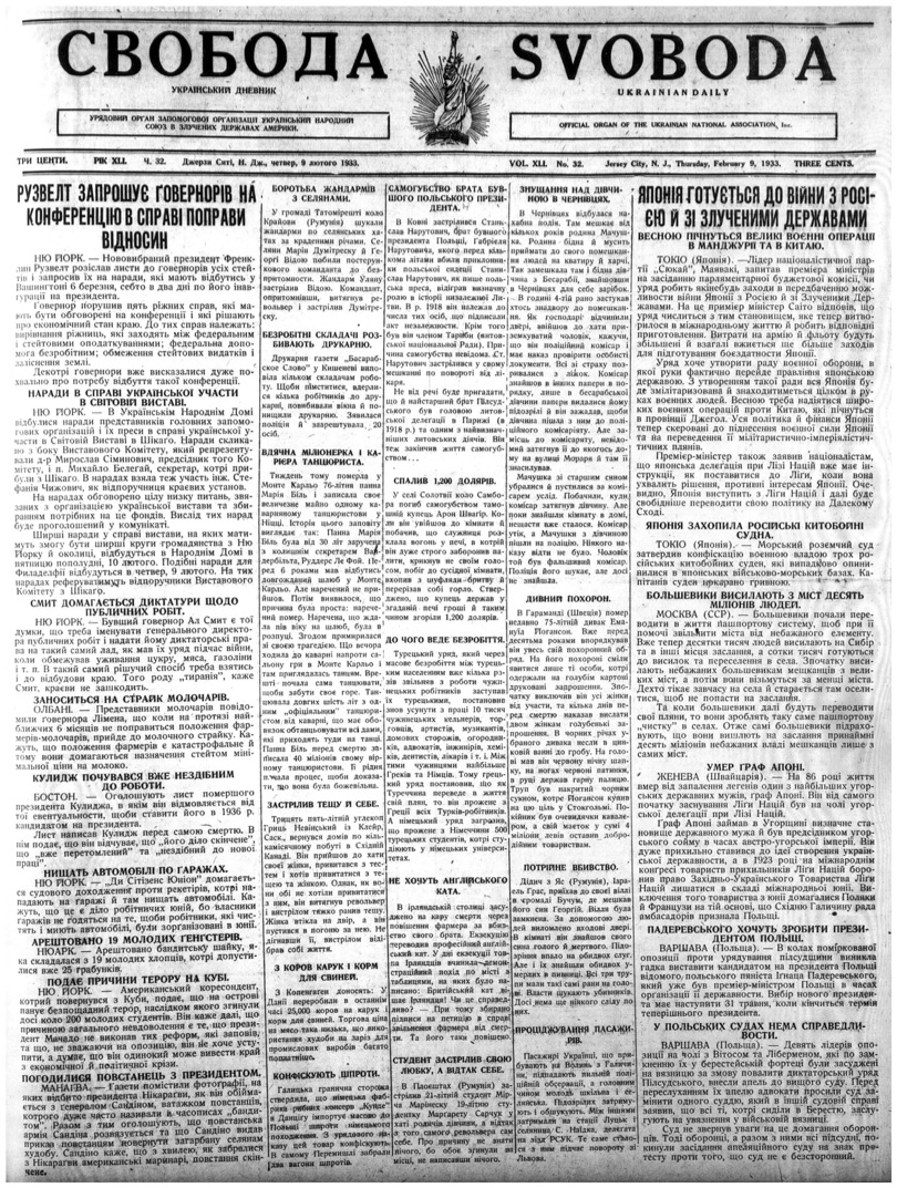 PDF обкладинка для 1933-032