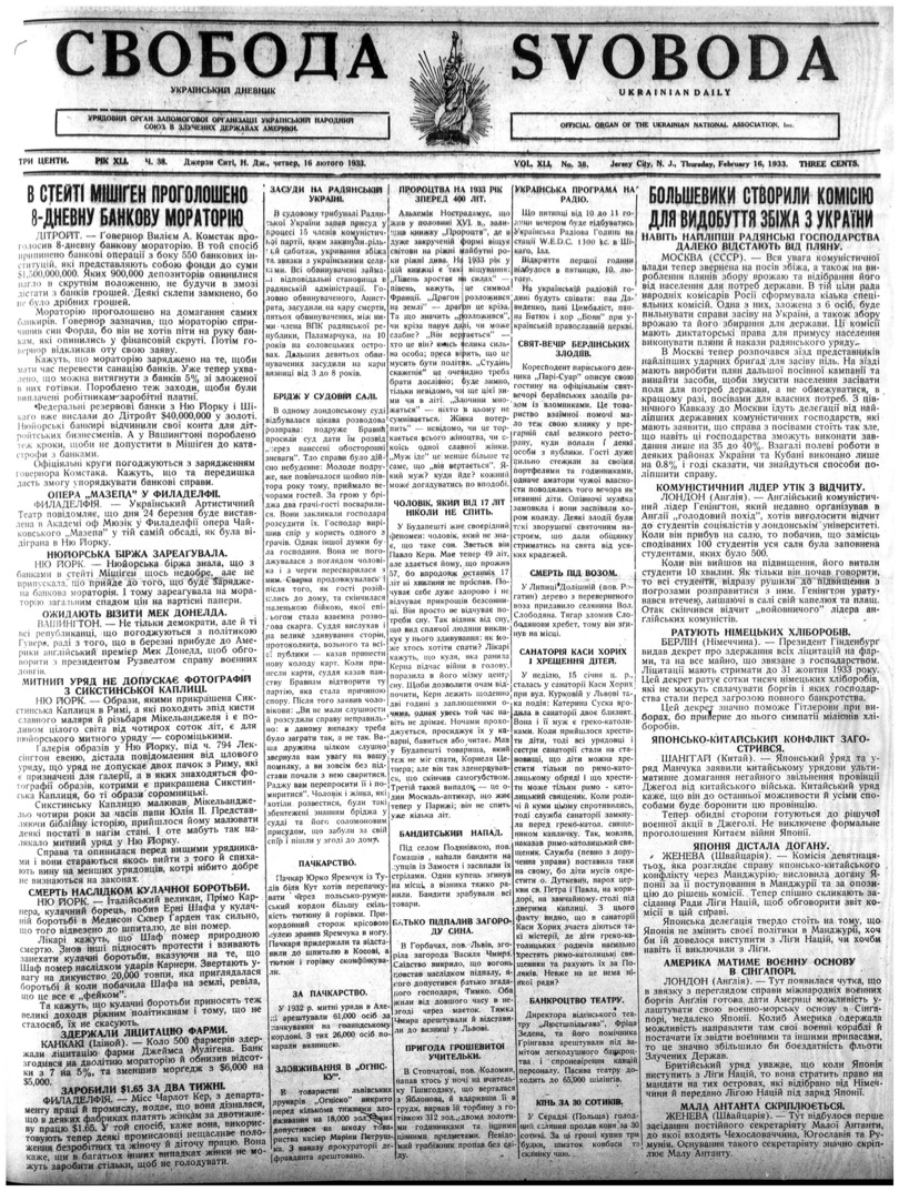 PDF обкладинка для 1933-038