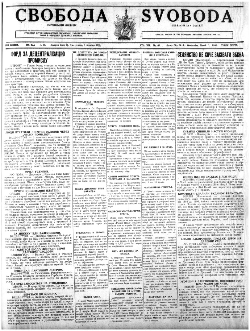 PDF обкладинка для 1933-048