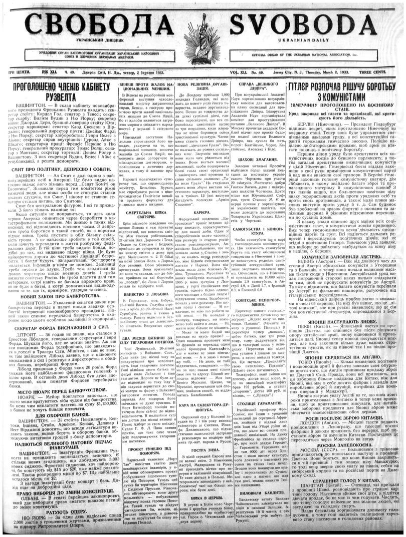 PDF обкладинка для 1933-049