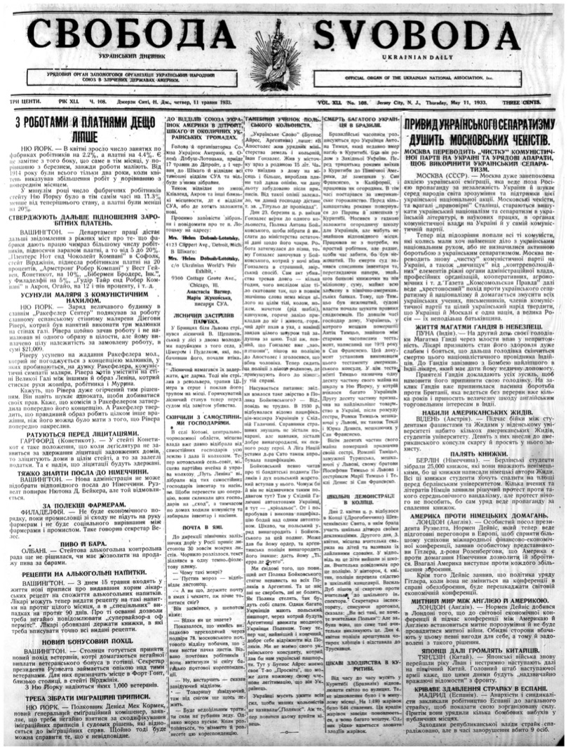 PDF обкладинка для 1933-108