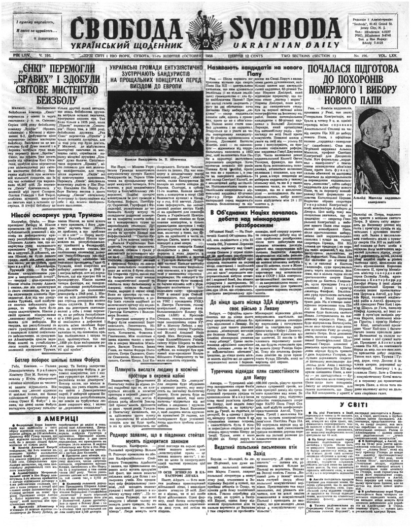 PDF обкладинка для 1958-196