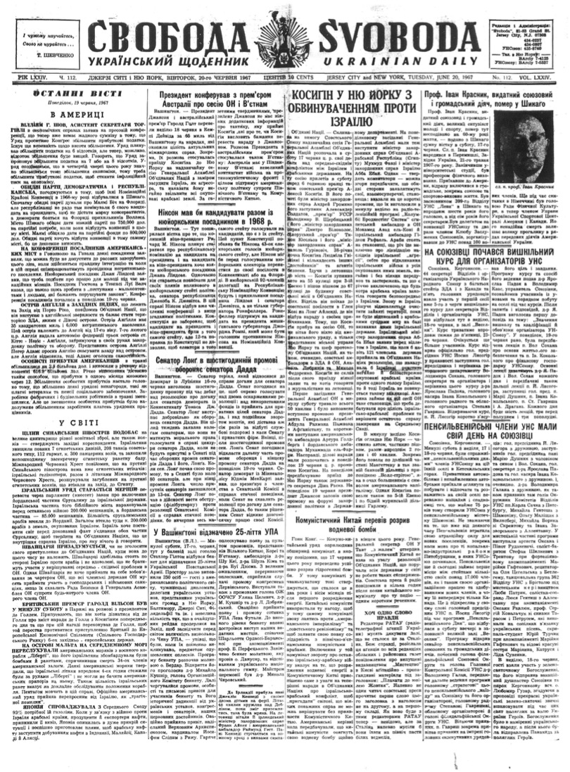 PDF обкладинка для 1967-112