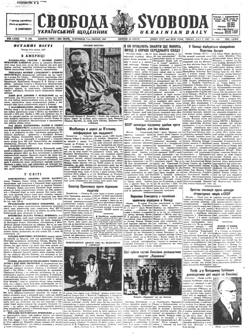 PDF обкладинка для 1967-124