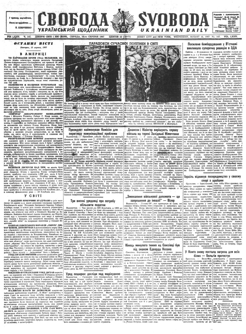 PDF обкладинка для 1967-147